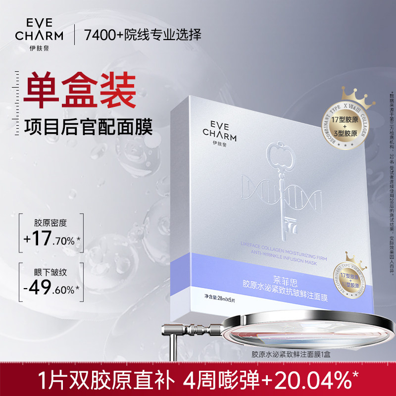 伊肤泉官方旗舰店正品大膜王面膜懒人贴片面膜熬夜修复女补水保湿,美容护肤/美体/精油,贴片面膜,淘宝优惠券,粉丝福利购,淘宝优惠卷