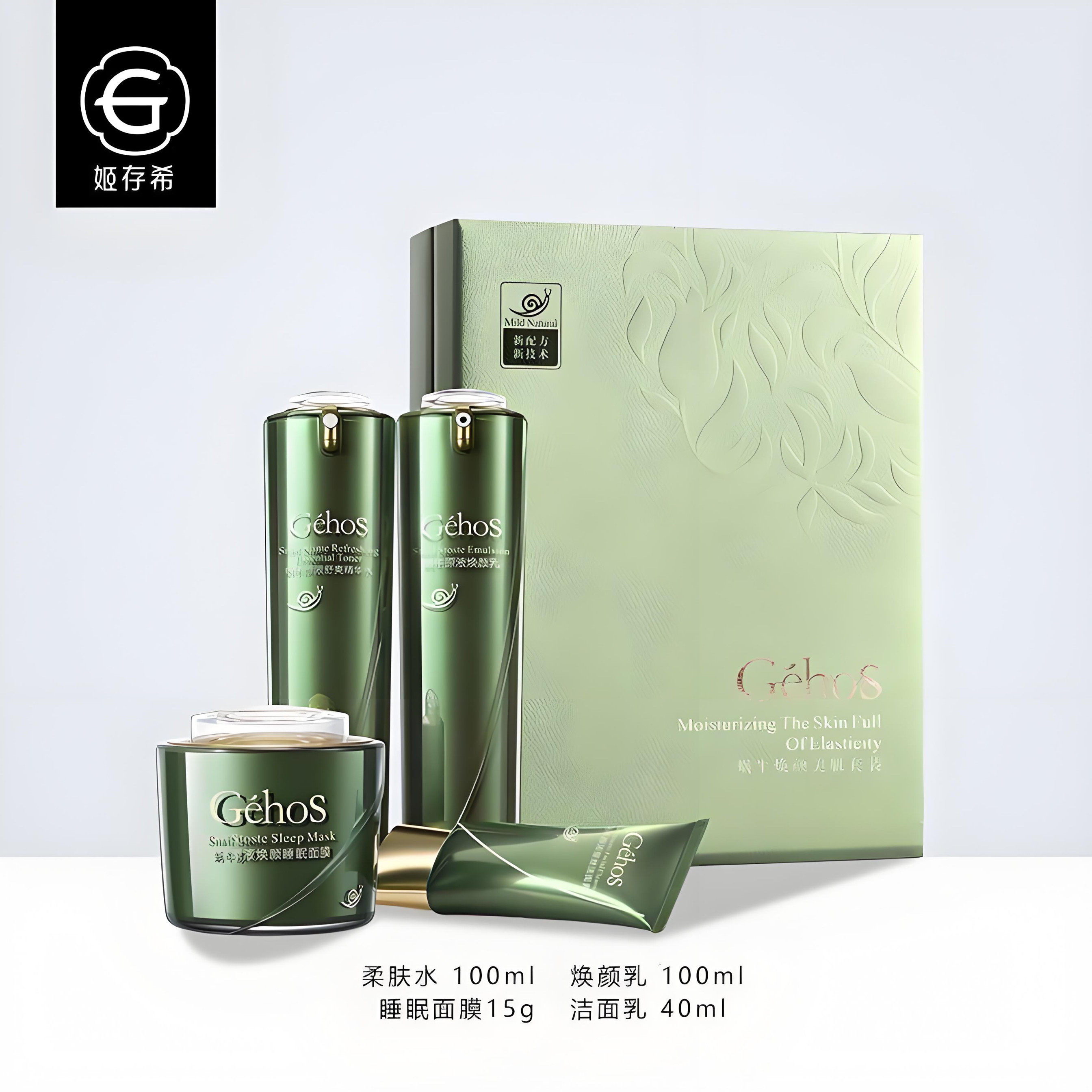 姬存希官方正品蜗牛焕颜美肌四件套紧致抗皱补水洁面乳懒人素颜霜