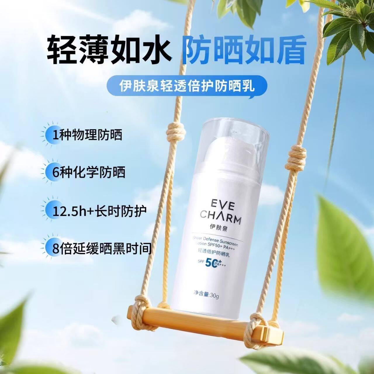 伊肤泉官方正品轻透倍护防晒乳30g小白瓶SPF50+清爽外出旅游套装