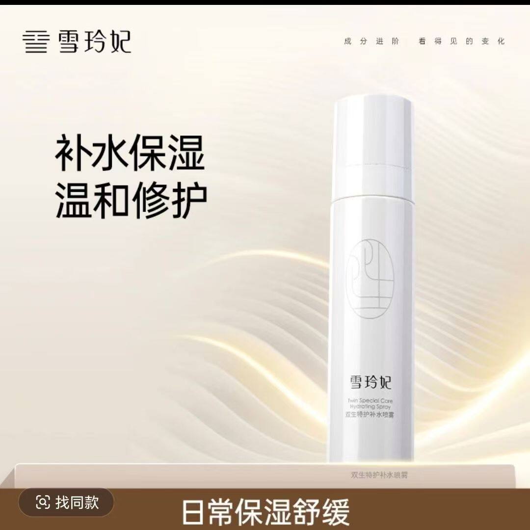 雪玲妃官方正品双生特护补水喷雾懒人爽肤水补水保湿收缩毛孔敏肌