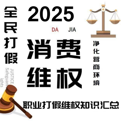 打假/反打假/职业创业教程维权/咨询培训服务/一对一指导陪跑课