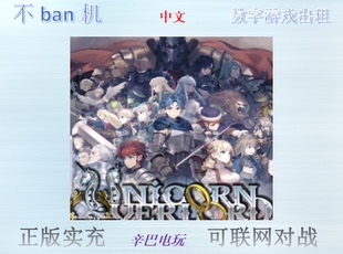 ps5/ps4 圣兽之王 数字版中文 可认证非认证 断网 出租