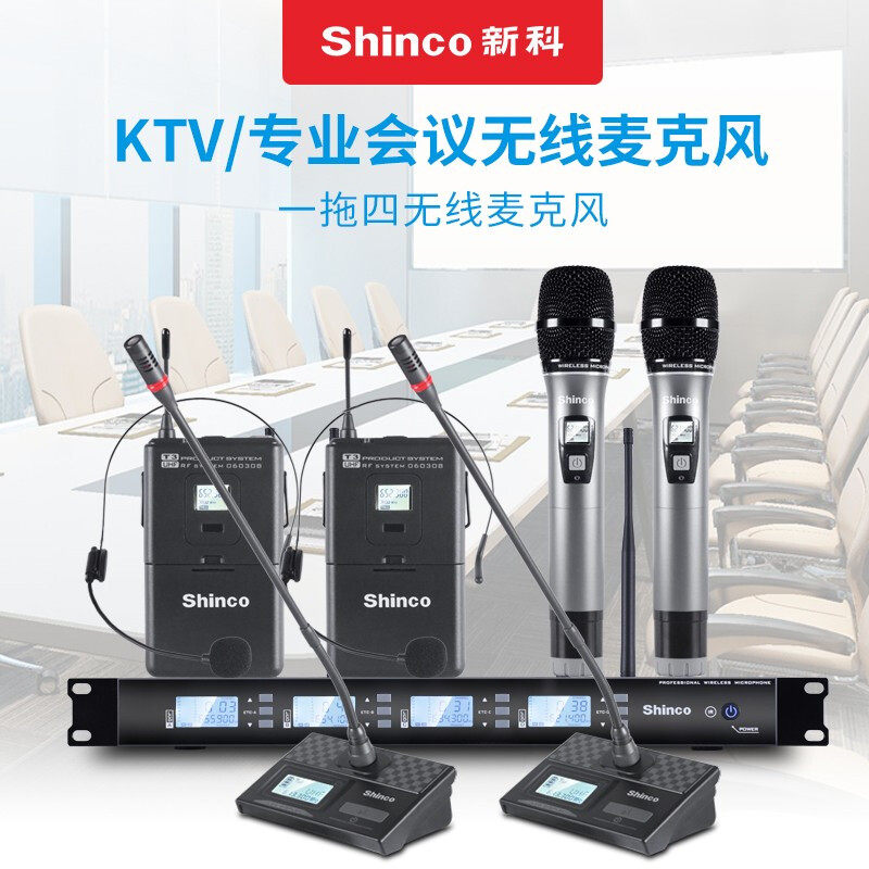 Shinco/新科 U88无线话筒一拖四专业会议演出麦克风领夹头戴式