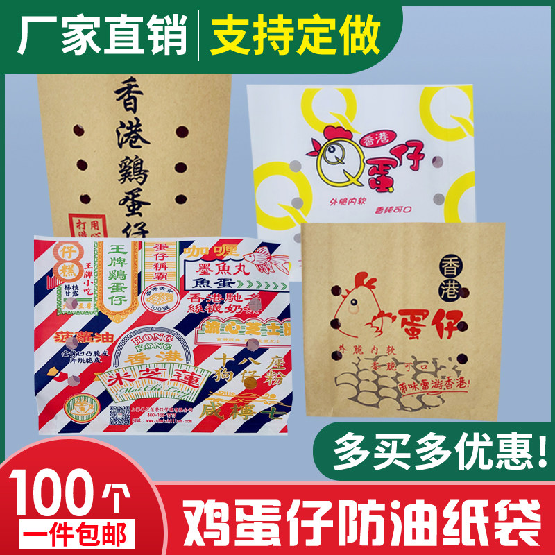 香港米芝莲鸡蛋仔纸袋防油袋一次