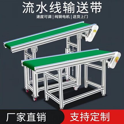 小型输送机传送带流水线输送带裙边爬坡机物流皮带注塑机耐高温