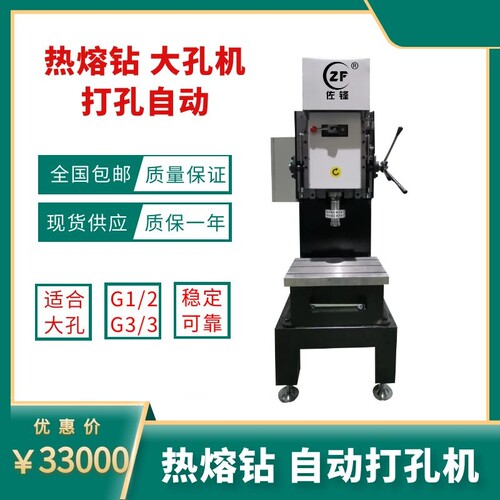 热熔立钻自动化佐锋耐用
