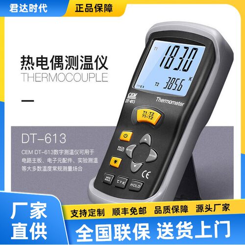CEMDT-613热电偶测温仪2