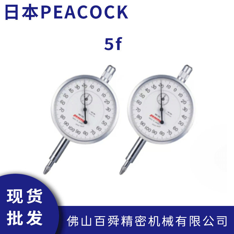 日本PEACOCK孔雀指针式千