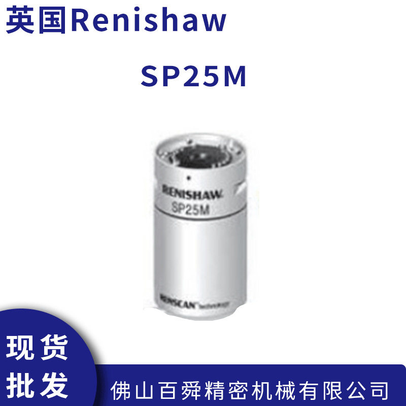 英国雷尼绍SP25M扫描测头