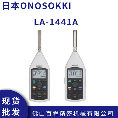 日本进口ONOSOKKI小野声