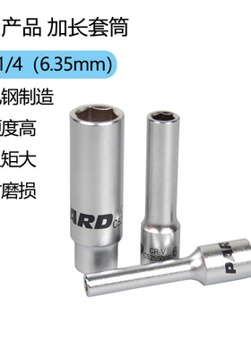 美国PARD原装制造C52550系列1/4尺寸大小六角加长套筒扳手套筒头