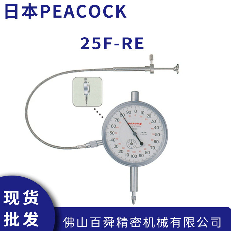 日本PEACOCK孔雀表盘式