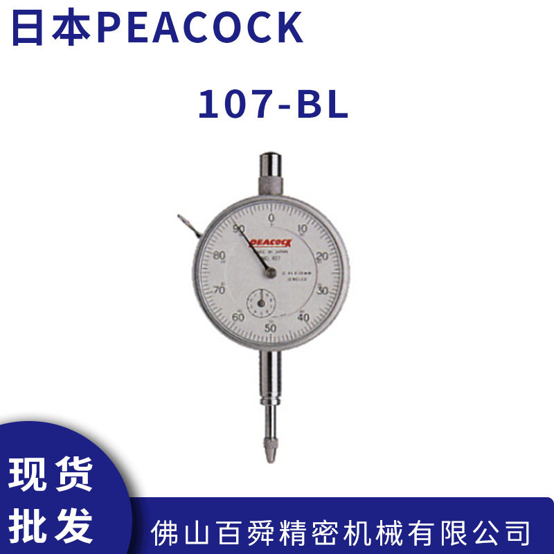 日本PEACOCK孔雀0.01mm针