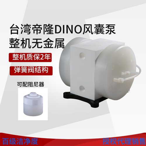 台湾帝隆DINO风囊泵DT100-TE往复泵工程塑料