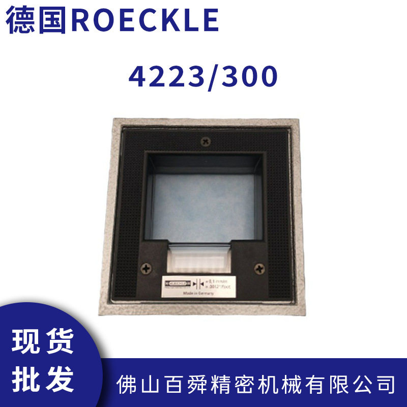 德国ROECKLE洛克框式水