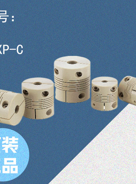 NBK 锅屋百迪 挠型联轴器 狭缝型 SUS316L 夹紧型 MSXP-C 系列