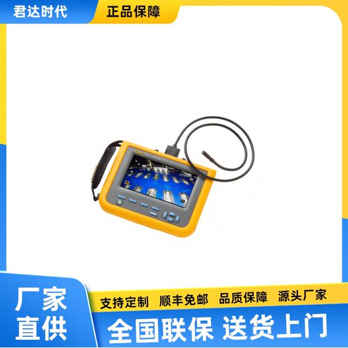 Fluke，DS701工业诊断