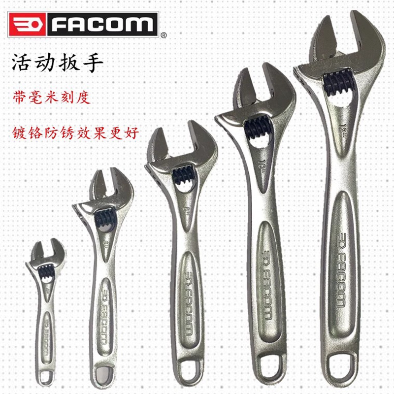 进口法国FACOM镀铬可调扳手活动扳手工具113A.4C/6C/8C/10C/12C