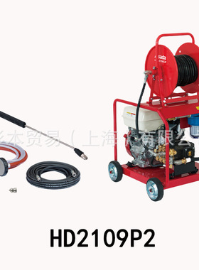ASADA 浅田 管道清洁工具  高压清洗机 HD2109P2  原装正品