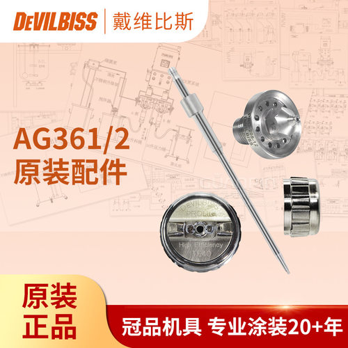 戴维比斯迪AG361/2原装