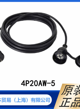 NICHIDO 日动  200V 延长线 5m 户外用 4P20AW-5 型 原装正品