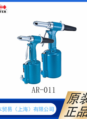日本LOBSTER虾牌   气动铆钉枪   铆接工具  AR2000SV