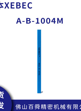 日本XEBEC锐必克 陶瓷纤维油石蓝色A-B-1004M/A-B-1006M 现货直发