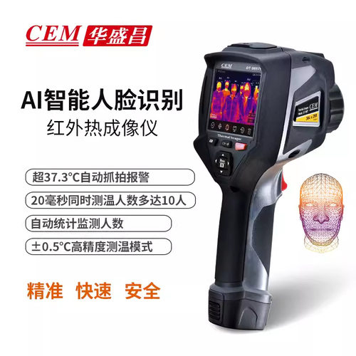 CEM华盛昌红外热像仪DT-