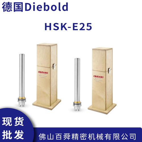德国戴博DieboldHSKE25