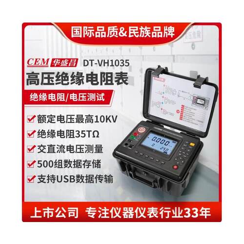 CEM华盛昌DT-VH510高压绝