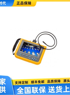 Fluke DS703FC 高分辨率工业诊断内窥镜