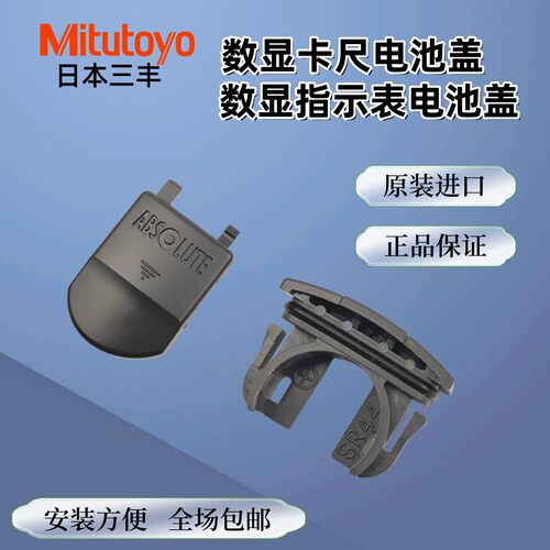 Mitutoyo日本三丰数显卡