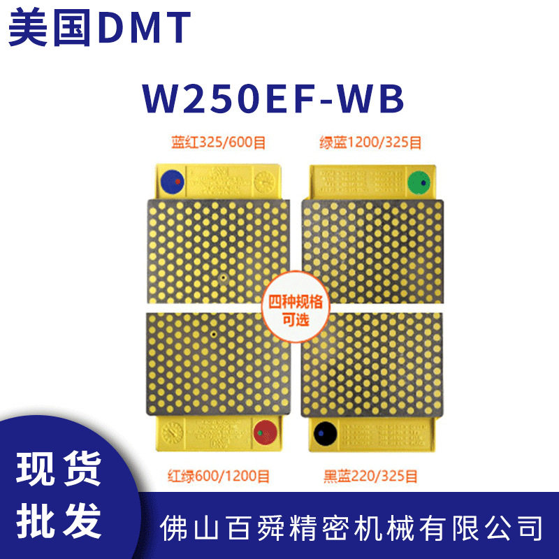 美国DMT钻石双面汽车油泥模型磨刀石W250EFNB红绿10英寸金刚石
