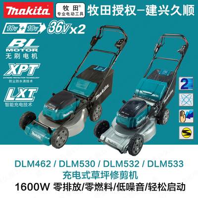 牧田DLM462/DLM530/DLM532/DLM533充电式草坪修剪机锂电池1600W