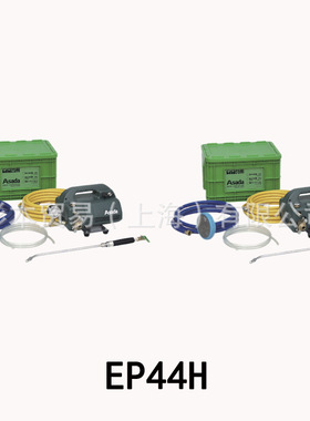 ASADA浅田 制冷与空调  高压清洗机  EP44H  原装正品