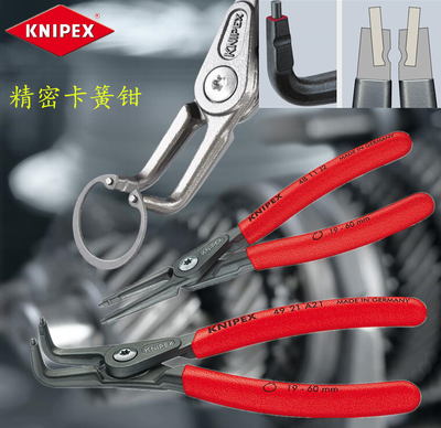 德国进口 凯尼派克KNIPEX 4849系列穴内用轴外精密型卡簧钳C型扣