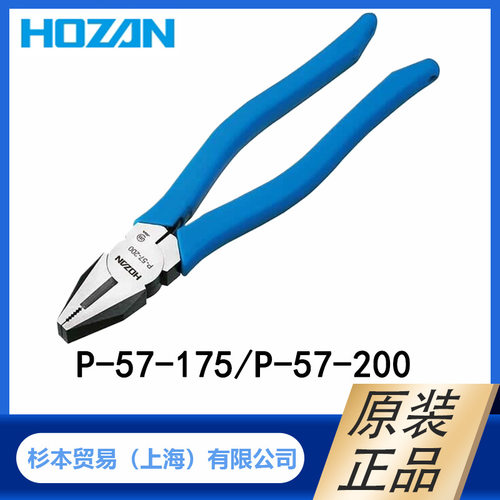 上海杉本HOZAN宝三正