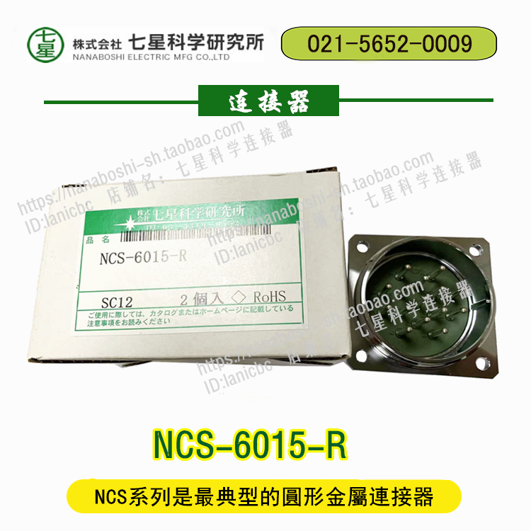 现货日本NANABOSHI七星科学连接器NCS-6015-R插头15针公头插座