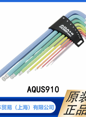 日本 ASAHI 旭金属工业  球头六边形钥匙扳手 AQUS910 原装正品