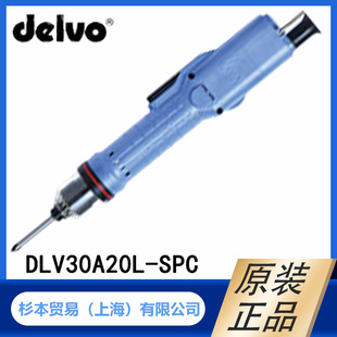 达威 DELVO 原装 电动螺丝刀 SPC 上海杉本 DLV30A20L 日本