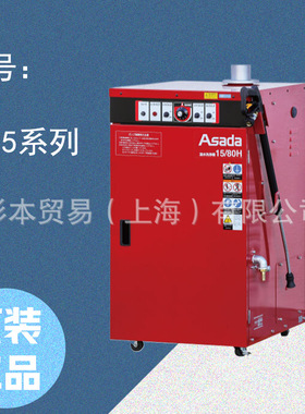 ASADA 浅田 管道清洁工具  高压清洗机 HD1508HE 原装正品