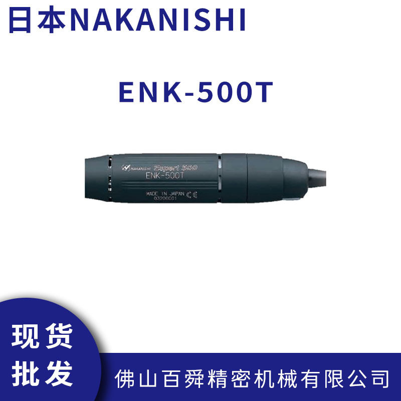 日本NAKANISHI电动打磨机马达ENK-500T手持式抛光机中西研磨机