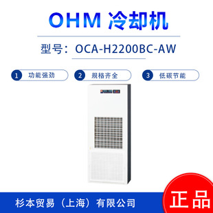 2900B 上海杉本供应 冷却器OCW 水冷式 200V 日本OHM欧姆