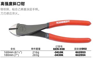 肯尼迪 KENNEDY 高强度剪线钳 电工斜口钳180mm/7