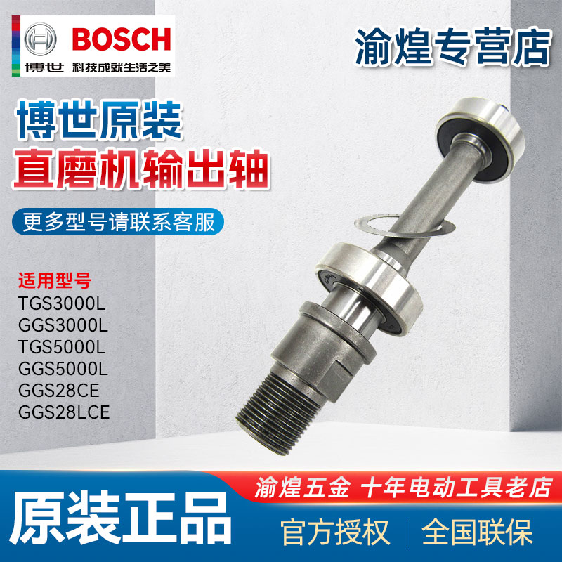 博世直磨机T/GGS3000L/GGS5000L/GGS28LCE角磨机螺杆组输出轴配件 五金/工具 其它电动工具 原图主图