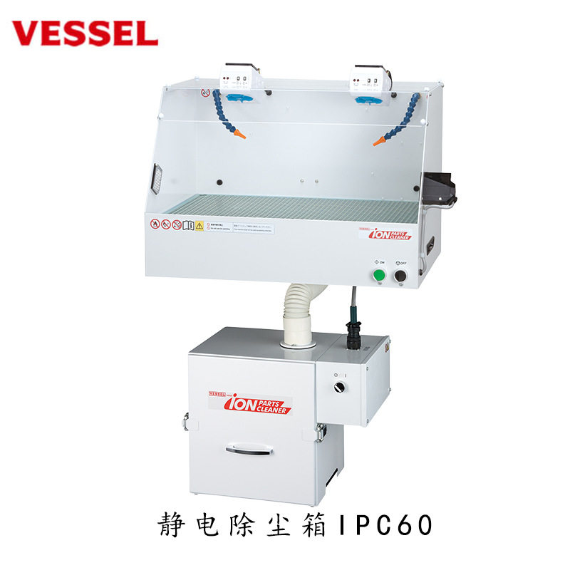 【上海杉本】 日本VESSEL威威  静电消除箱IPC-40