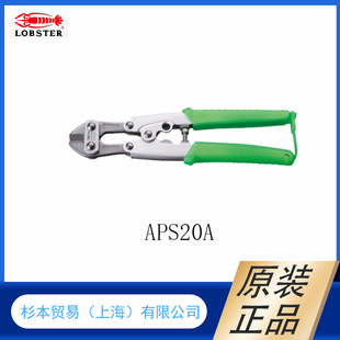 断线钳 杉本供应 园林剪 LOBSTRE虾牌 剪钳APN20A 日本原装