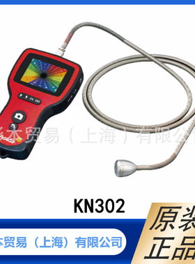 ASADA 浅田 管道检查工具  管道摄像头 KN302 原装正品