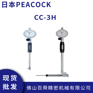 日本PEACOCK标准型测缸规指针式 3H现货 缸径规CC