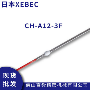 正品 3F原装 现货 A12 日本XEBEC锐必克深孔内径研磨刷抛光去毛刺CH